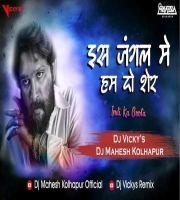 Imli Ka Boota -  DJ Vickys X DJ Mahesh Kolhapur