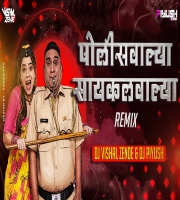 Policewalya Cyclewalya  Remix - Dj Vishal Zende X Dj Piyush
