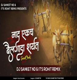 Naad Ekach Fakt Bailgada Sharyat -( SoundCheck )- DJ SANKET ND X ITS ROHIT REMIX