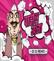 Patil Aala (Bday Special Track) - Remix - DJ SJ REMIX