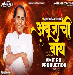 AMBUJACHI VAAY - AMIT RD PRODUCTION