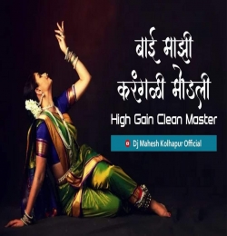 Bai Majhi Karangali Modali High Gain Dj Mahesh Kolhapur