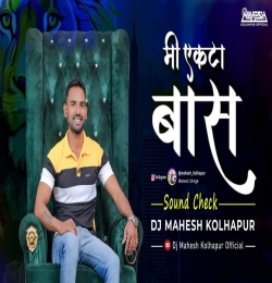 Mi Ekta Baas  - SoundCheck - DJ Mahesh Kolhapur 