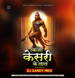 Kejo Kesari Ke Laal- House Mix  - DJ Sandy MKD